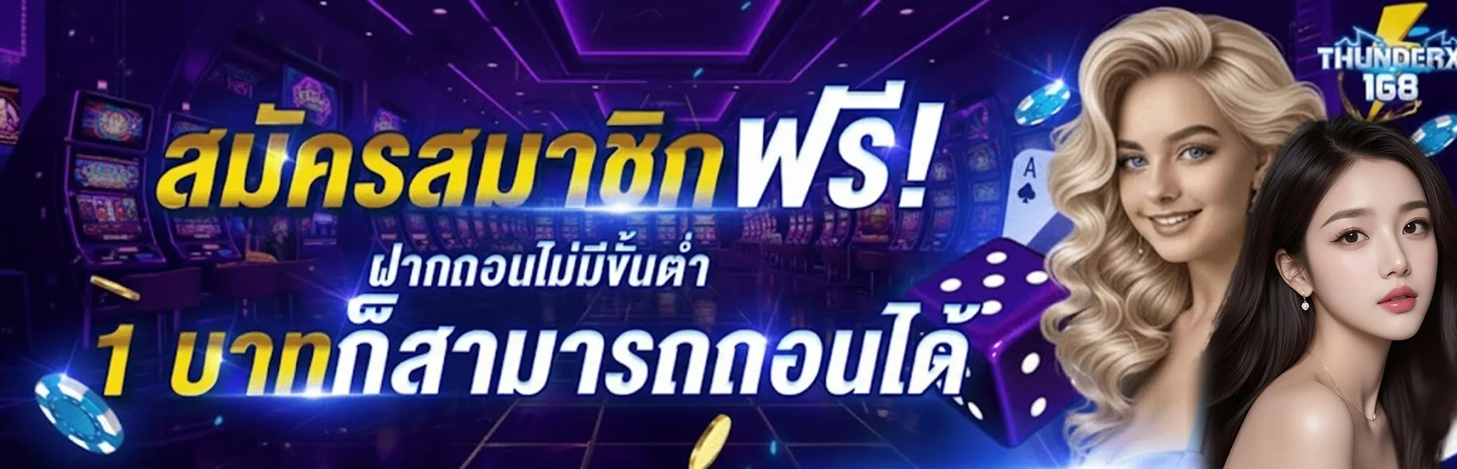 ธันเดอร์-168-สล็อต-โปรโมชั่น