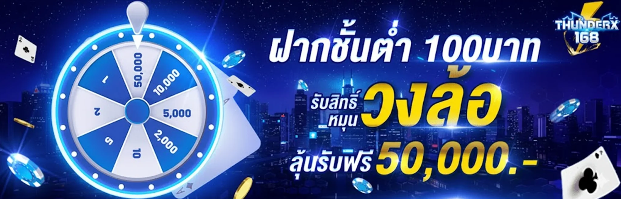 ธันเดอร์168-สล็อต-โปรโมชั่น