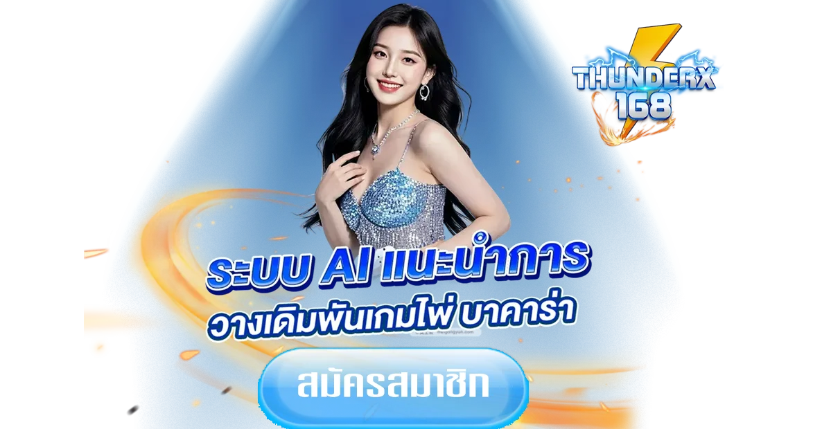 ธันเดอร์168สล็อต